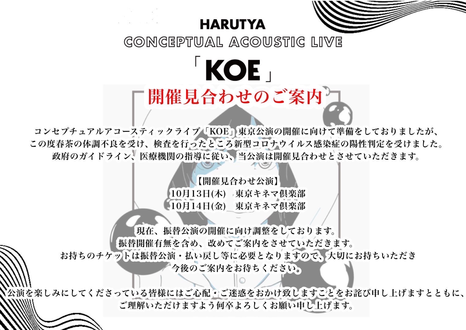 春茶ライブチケット